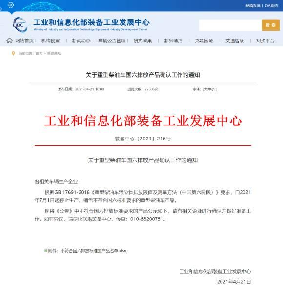 重磅！重型柴油車國六排放標準7月1日起實施