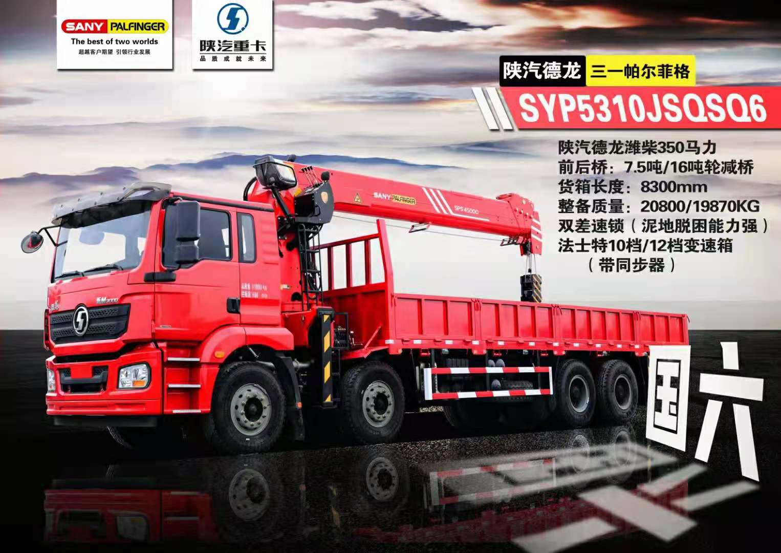 陜汽德龍濰柴350馬力 貨箱長達(dá)8.3米