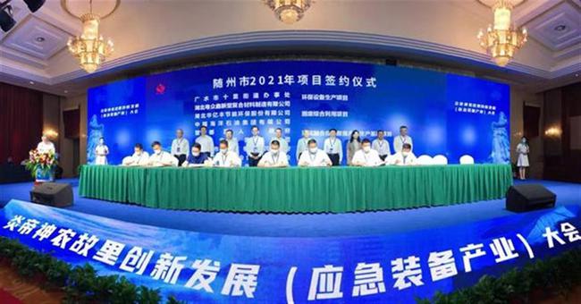 尋根節(jié)期間我市應急裝備產(chǎn)業(yè)簽約金額329.7億元