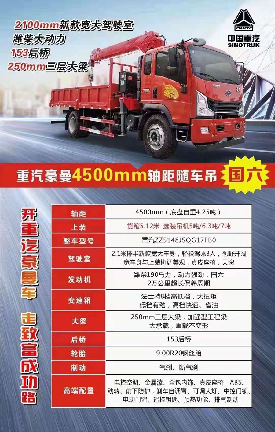 重汽豪曼國六隨車吊系列上市