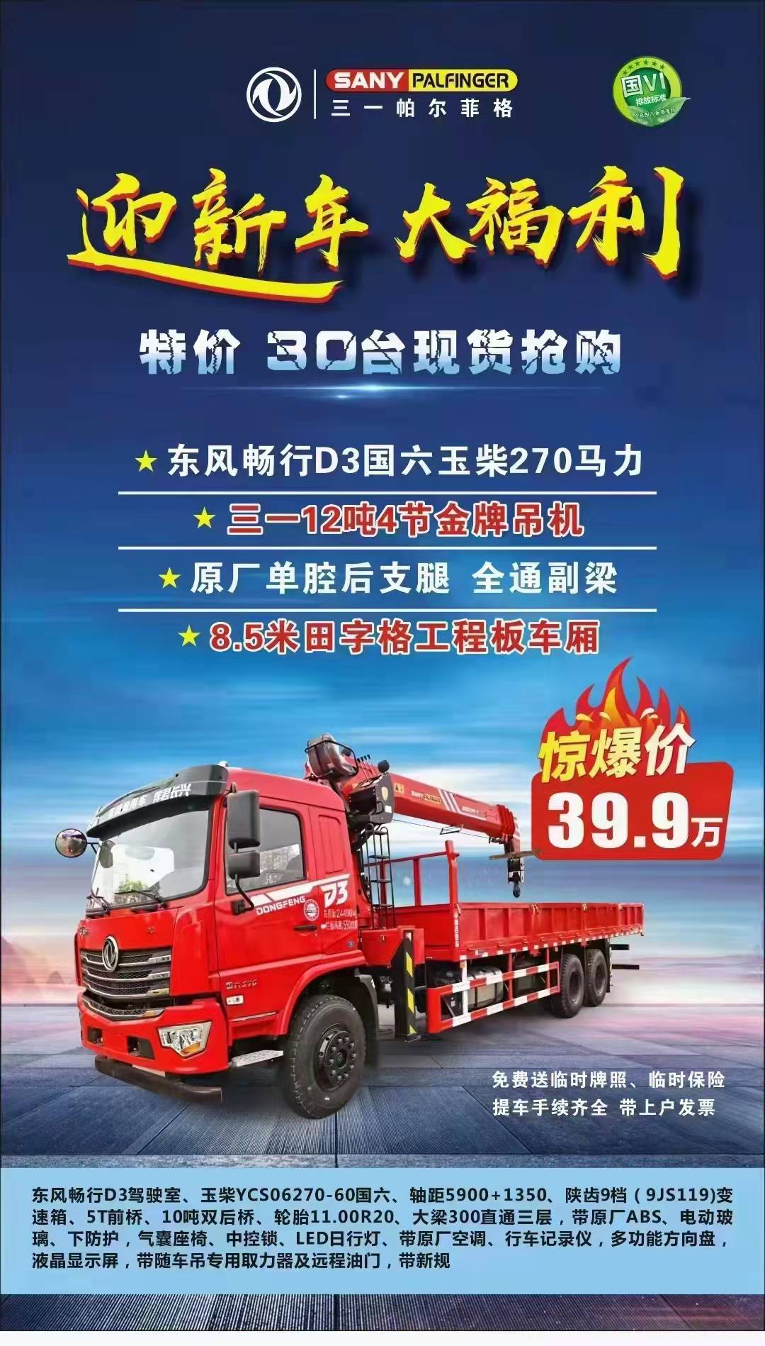 東風后八輪 三一12噸隨車吊僅需30萬+